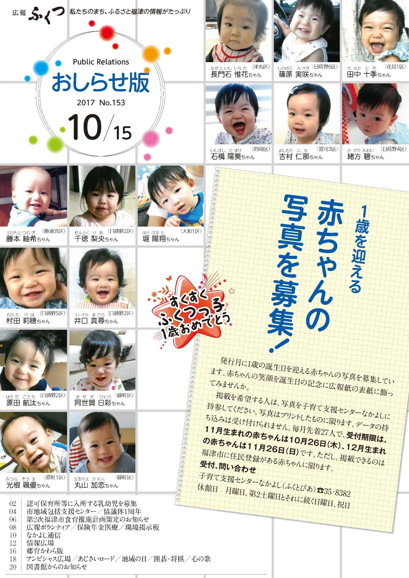 広報ふくつ10月15日号表紙