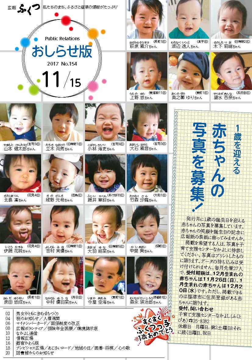 広報ふくつ11月15日号表紙
