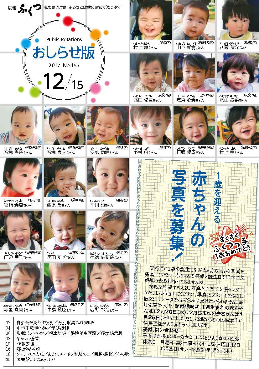 広報ふくつ12月15日号表紙