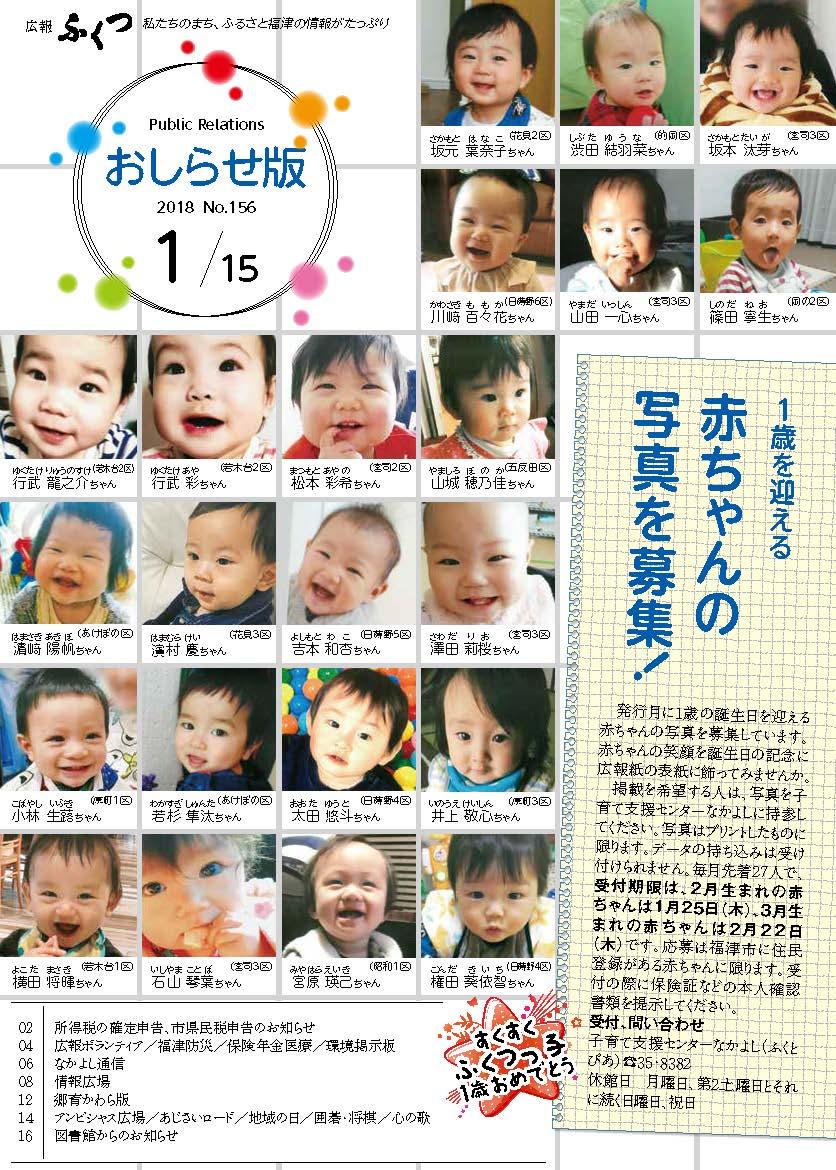 広報ふくつ1月15日号表紙