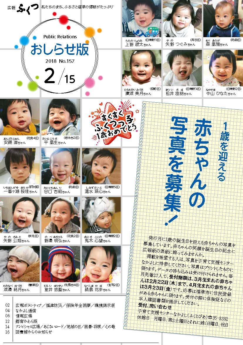 広報ふくつ2月15日号表紙