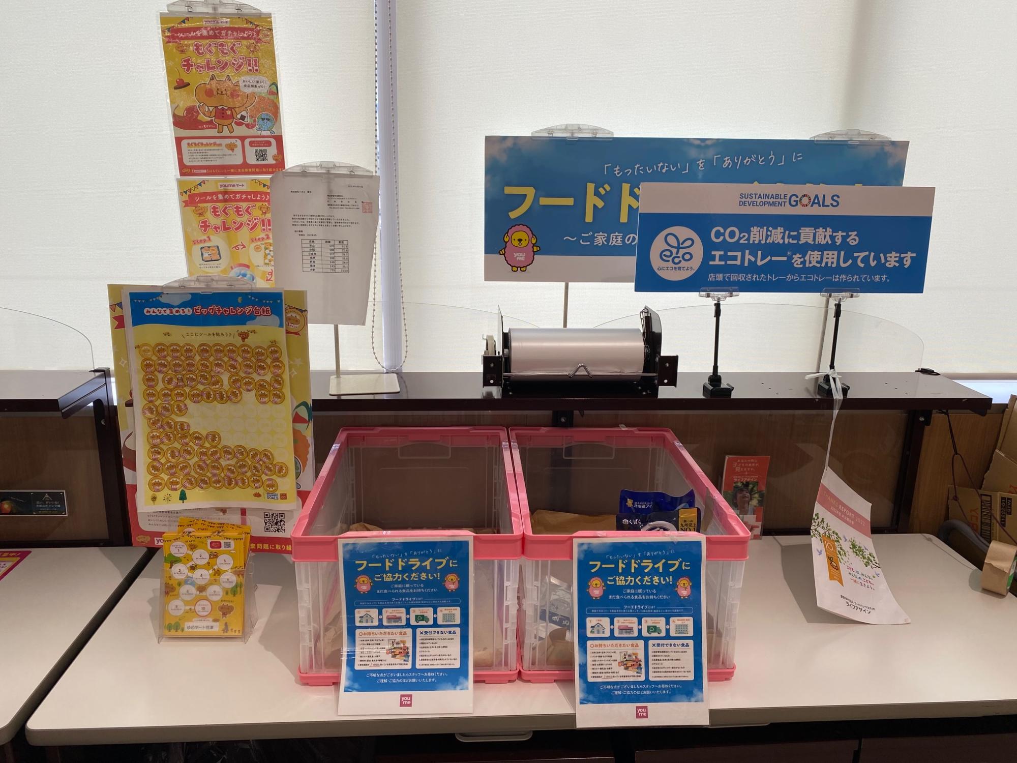 フードドライブ