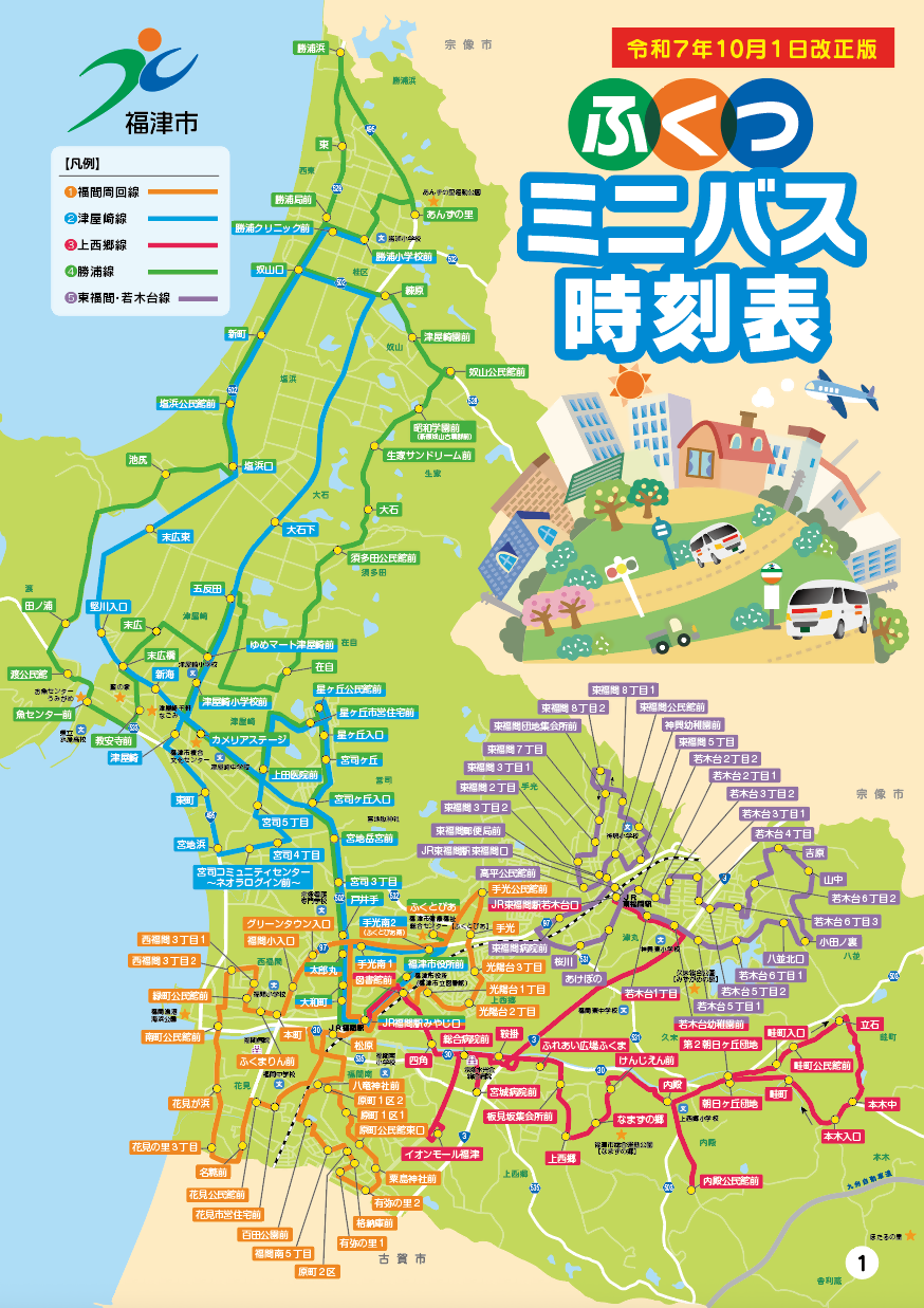 ふくつミニバス全体路線図