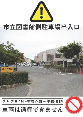 通行止め箇所の写真