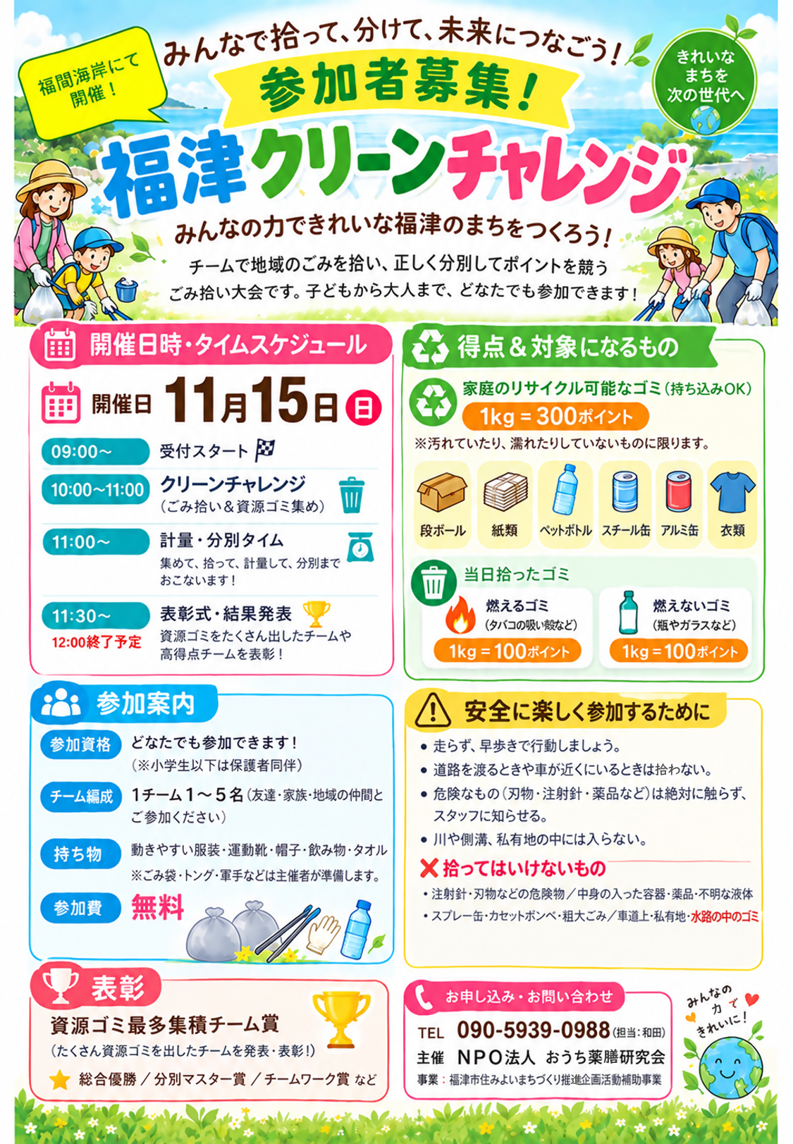 イベント「福津クリーンチャレンジ」のチラシ