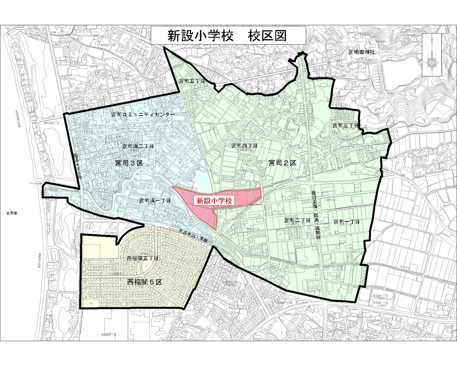 新設小学校の学区