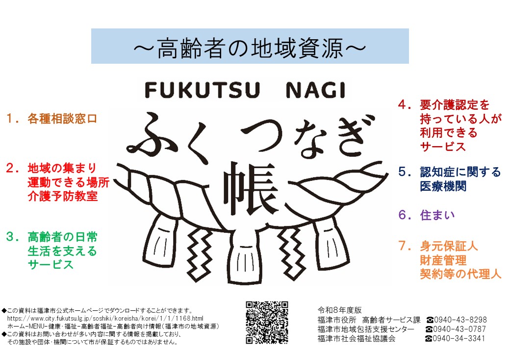 福津市の地域資源