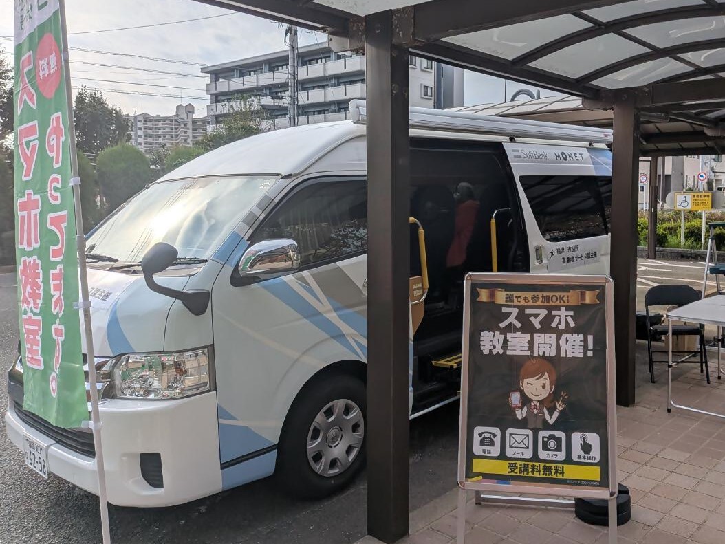 スマサポ号画像