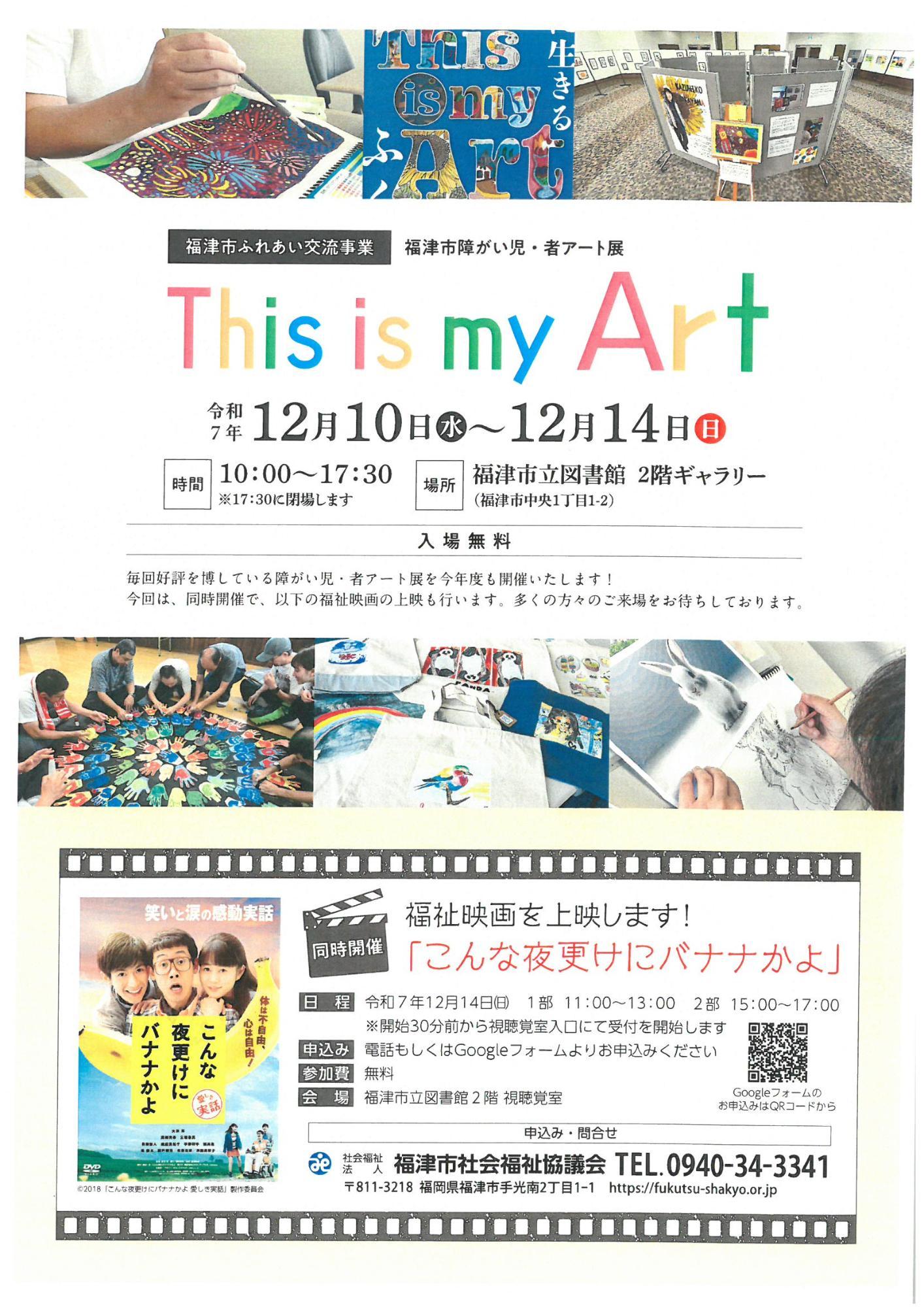 福津市障がい児・者アート展「This is my art」