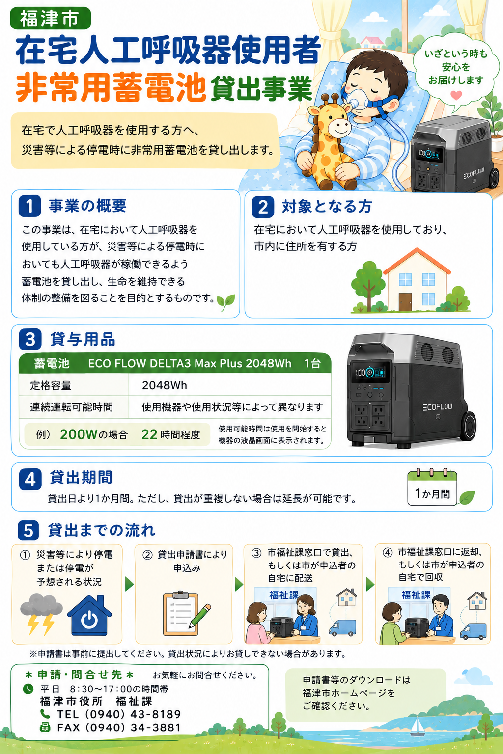 貸出事業案内
