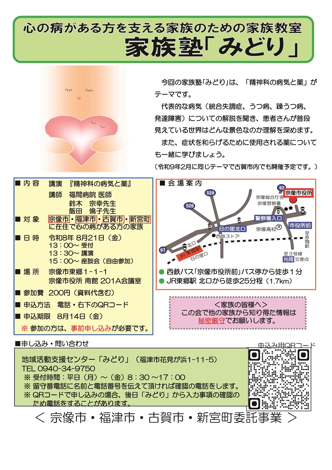 家族塾お知らせ