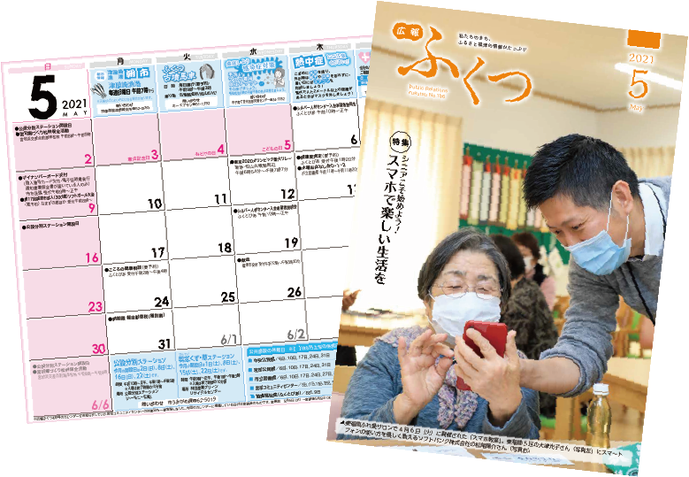広報ふくつと月間カレンダーの画像