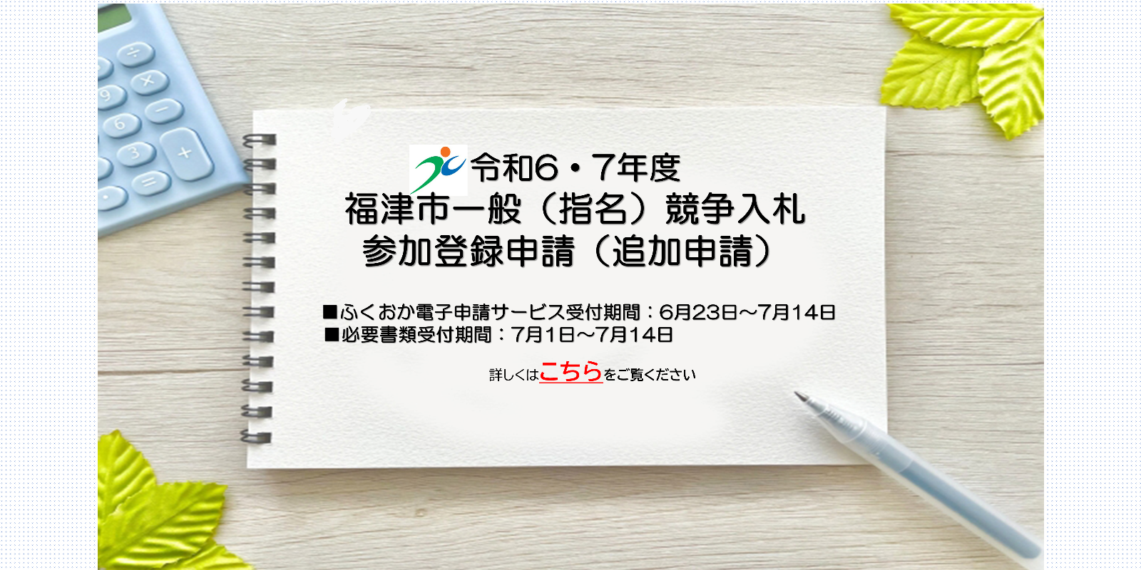 R7指名登録追加申請