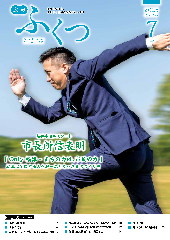 広報7月号の表紙の写真