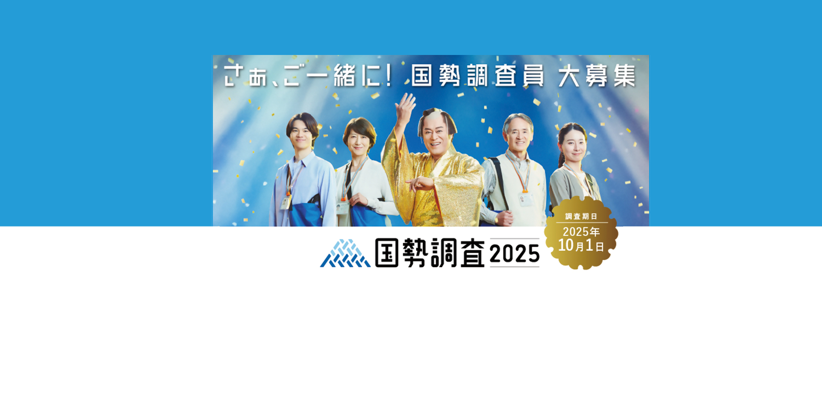 国勢調査のチラシ切り取り