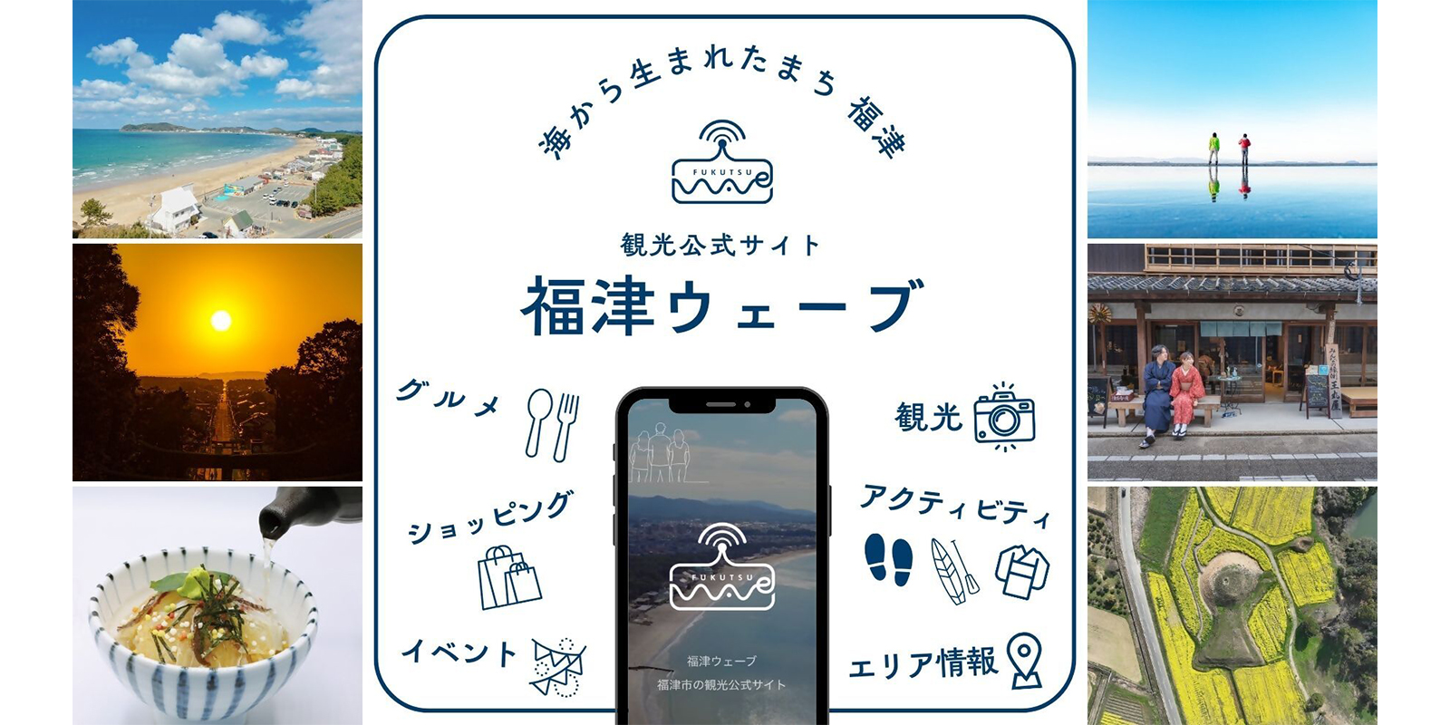 福津の観光情報バナー