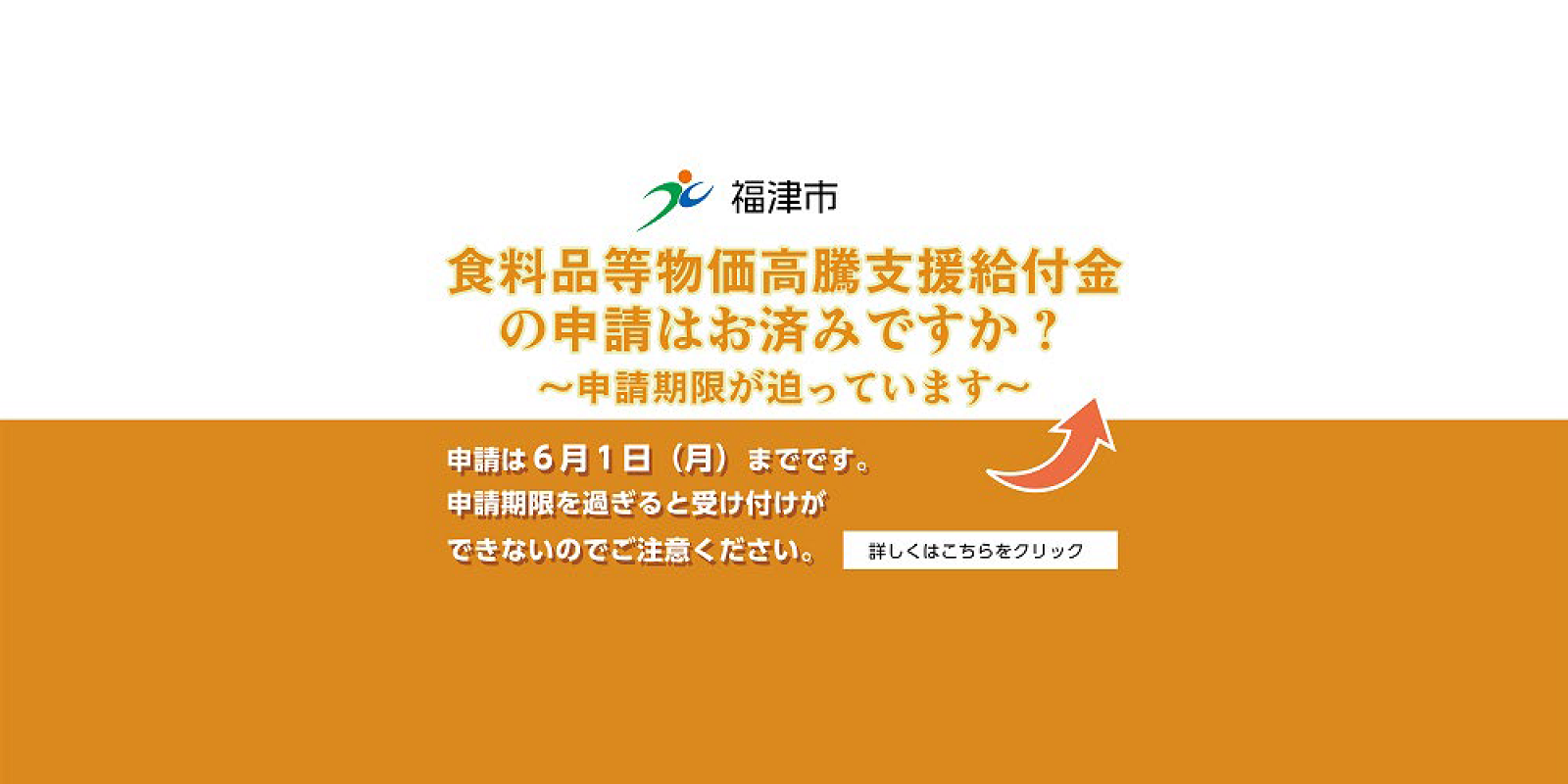 食料品等物価高騰支援給付金の申請はお済みですか