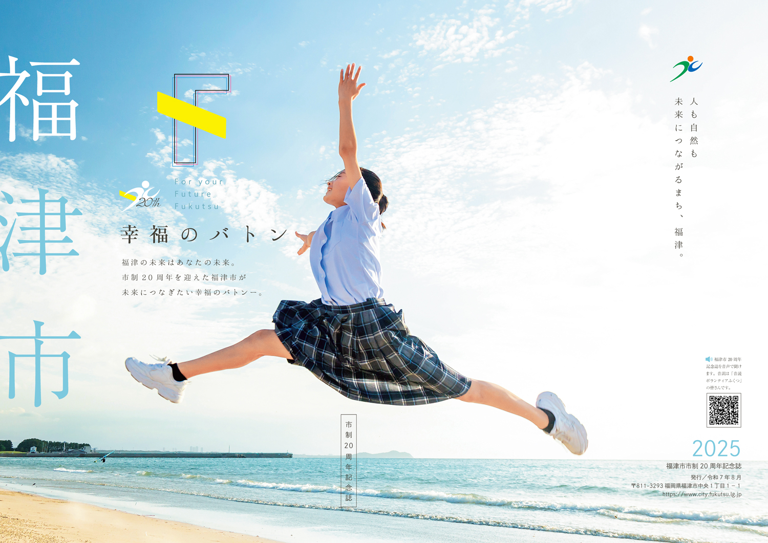 20周年記念誌の表紙