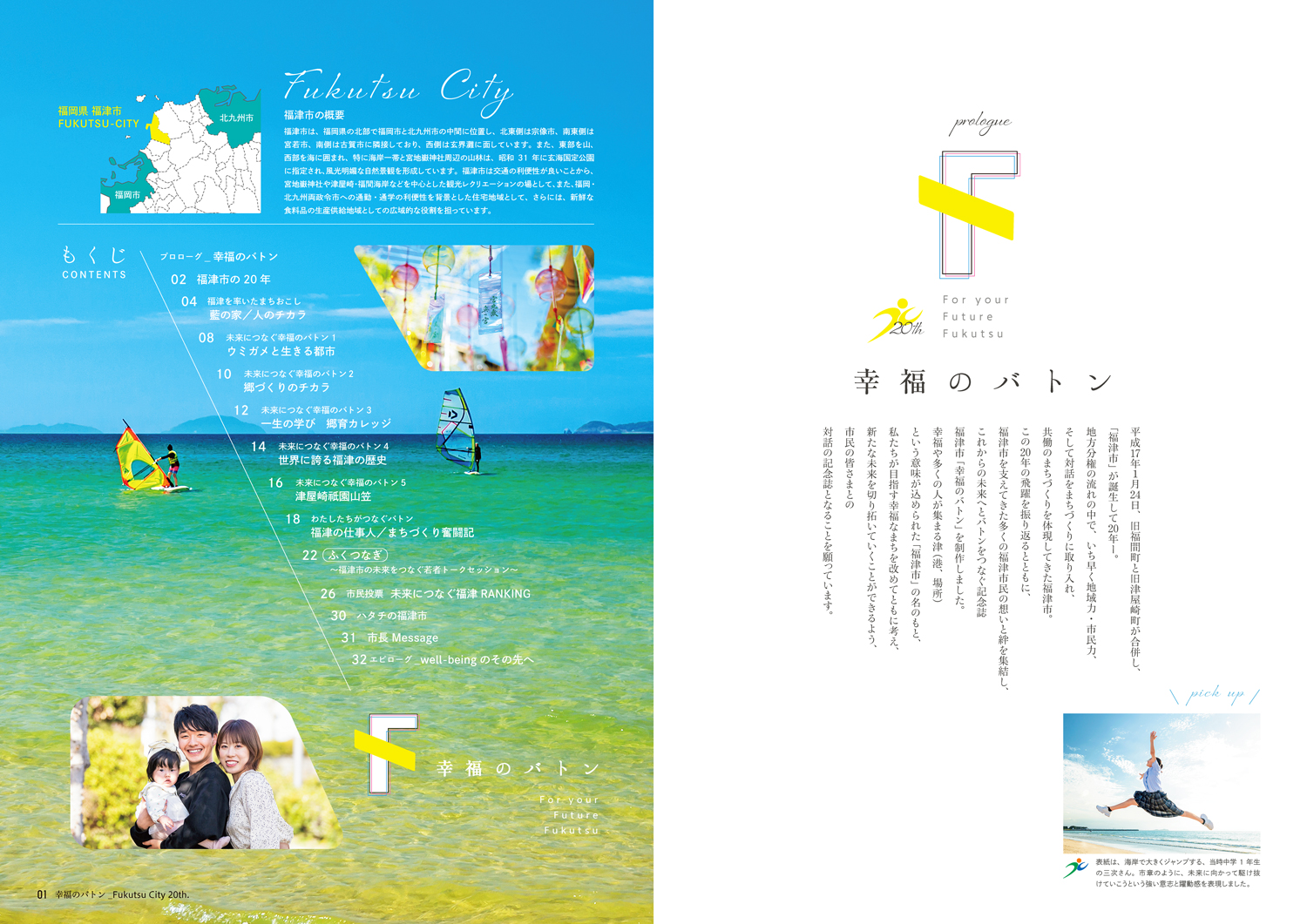 20周年記念の導入と目次