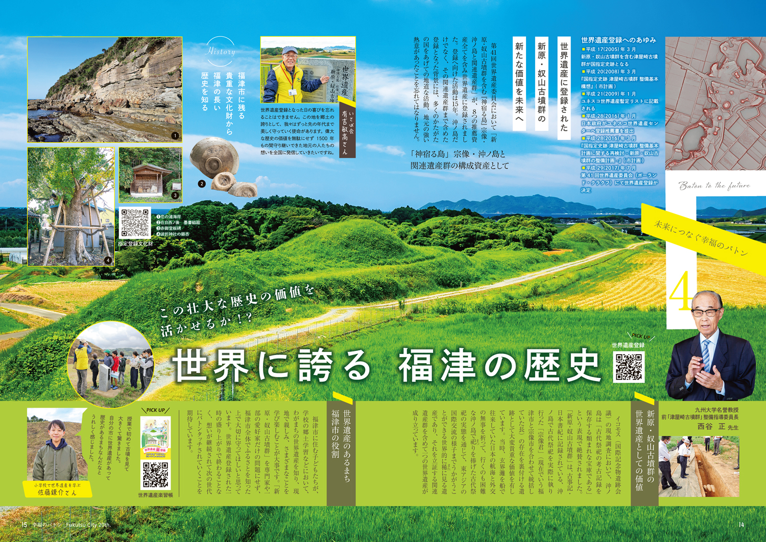 20周年記念誌 世界遺産特集