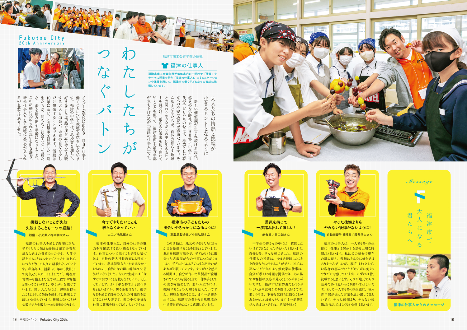 20周年記念誌 福津の仕事人特集