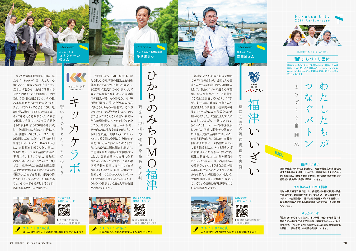 20周年記念誌 まちづくり奮闘記