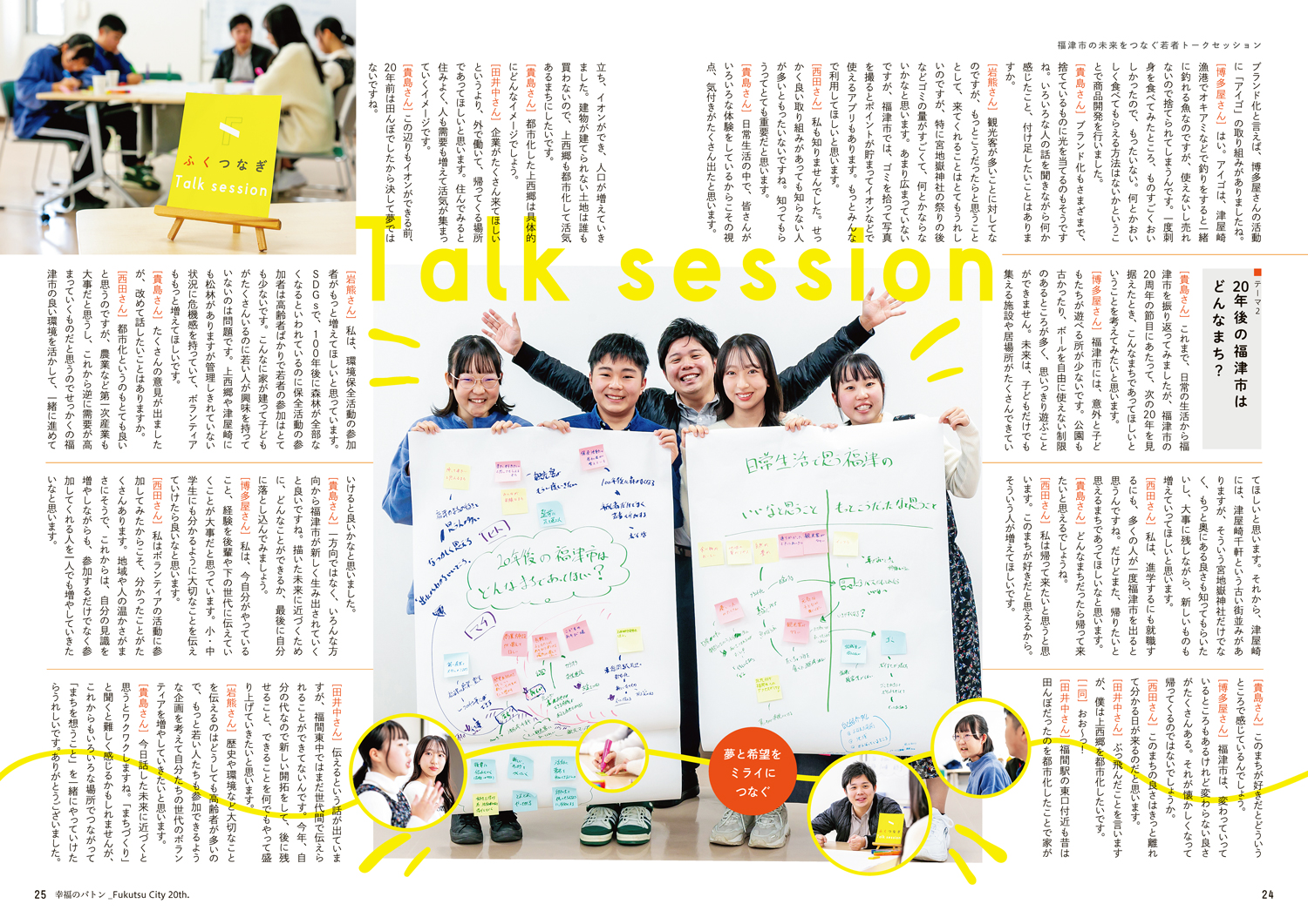 福津市の未来をつなぐ若者トークセッション〔ふくつなぎ〕その2