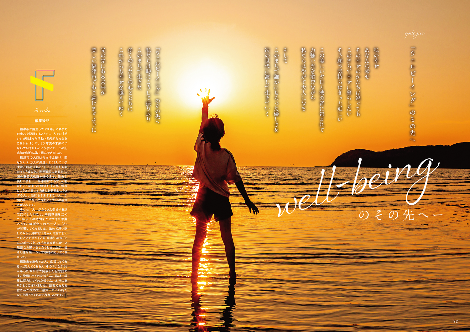 エピローグ〔well-beinngのその先へ〕