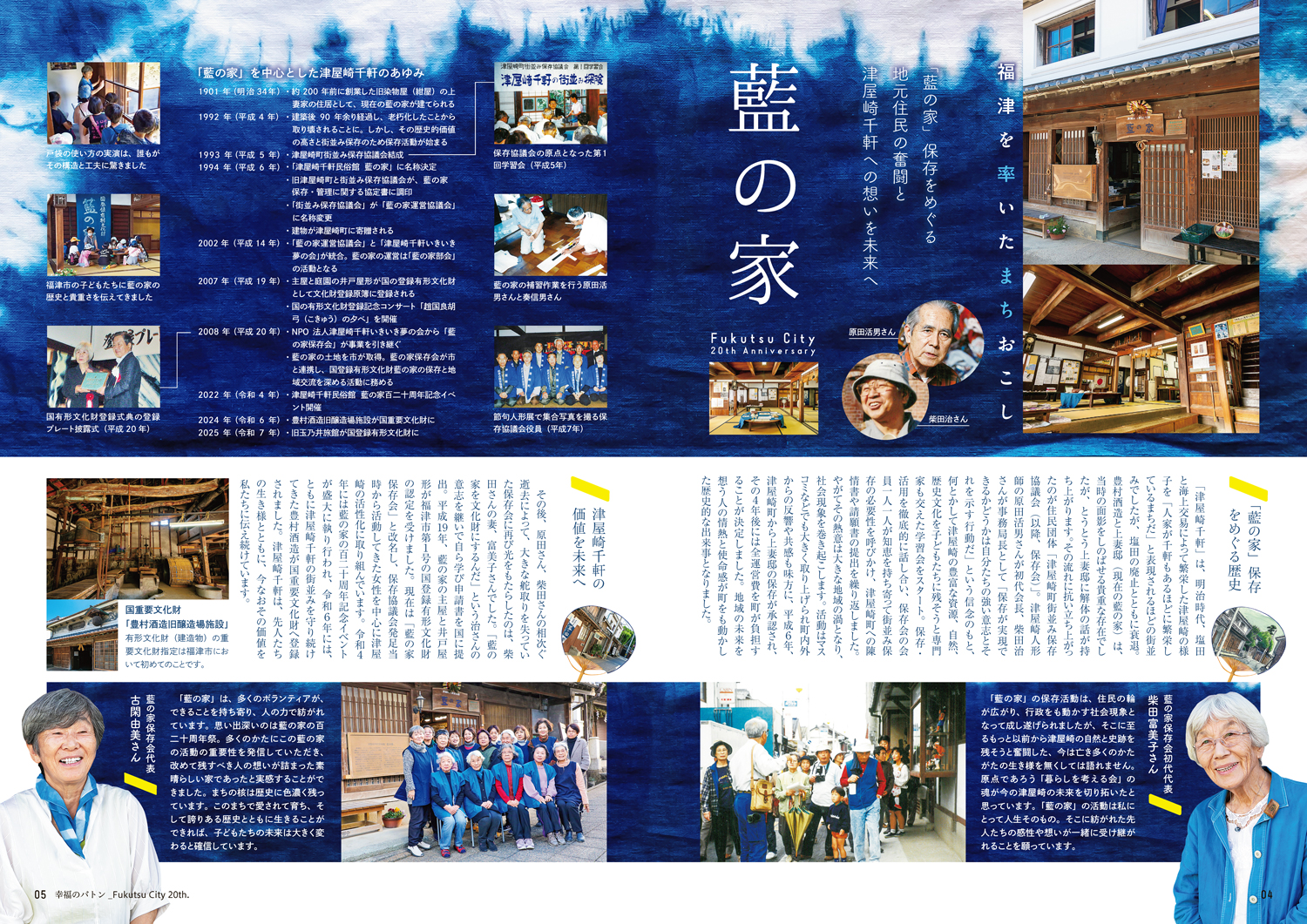 20周年記念誌藍の家特集ページ