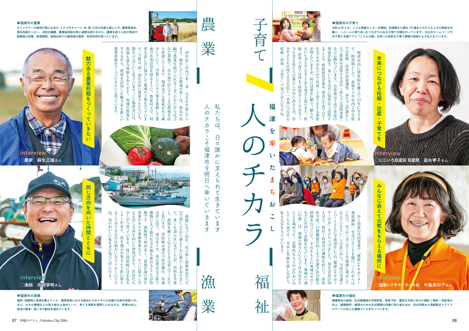 20周年記念誌 子育て、福祉、農業、漁業者のインタビュー