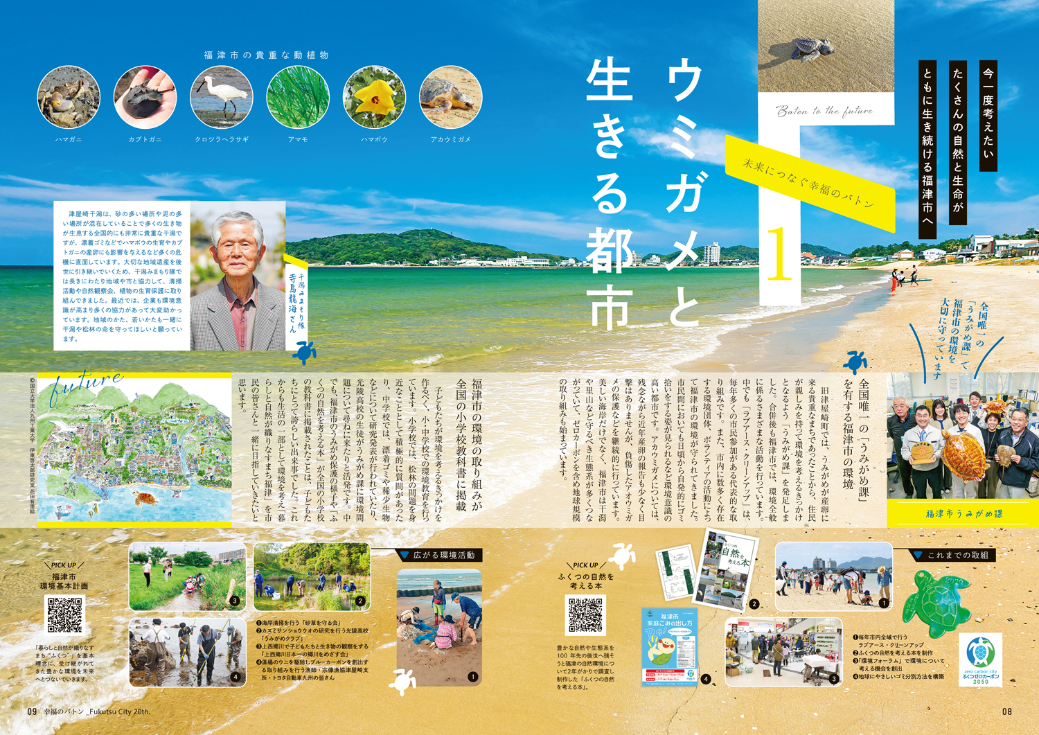20周年記念誌 うみがめ特集ページ