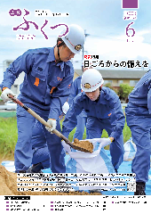 広報6月号の表紙の写真
