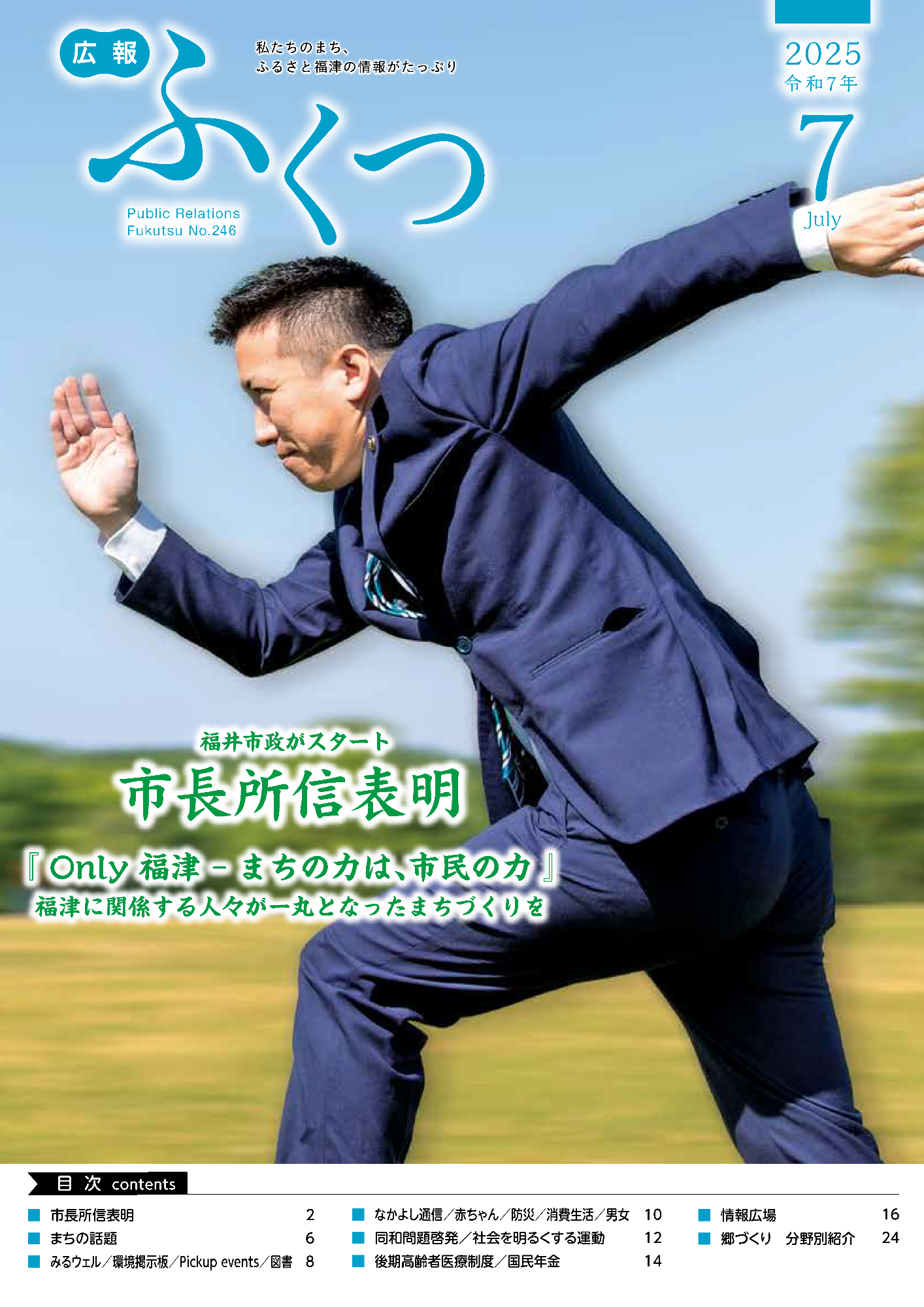 広報7月号の表紙の写真