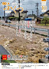 広報10月号の表紙の写真