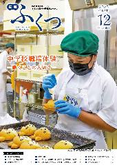 広報12月号の表紙の写真