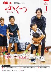 広報1月号の表紙の写真