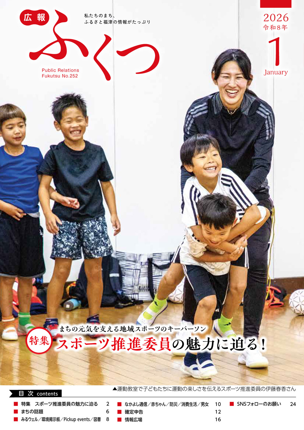 広報1月号の表紙の写真