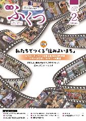 広報2月号の表紙の写真