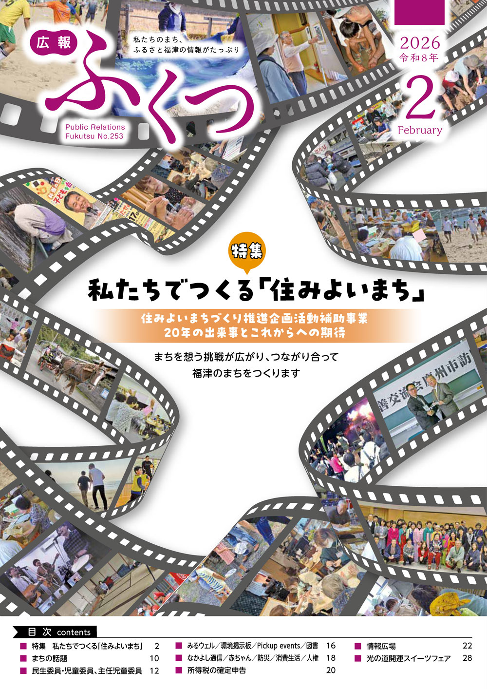 広報2月号の表紙の写真