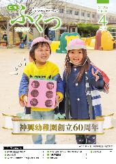 広報4月号の表紙の写真