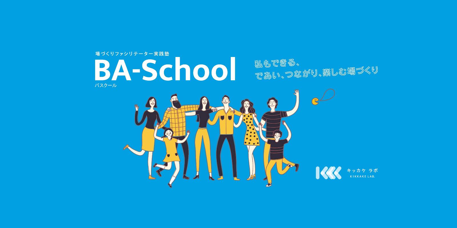 バスクールのバナー
