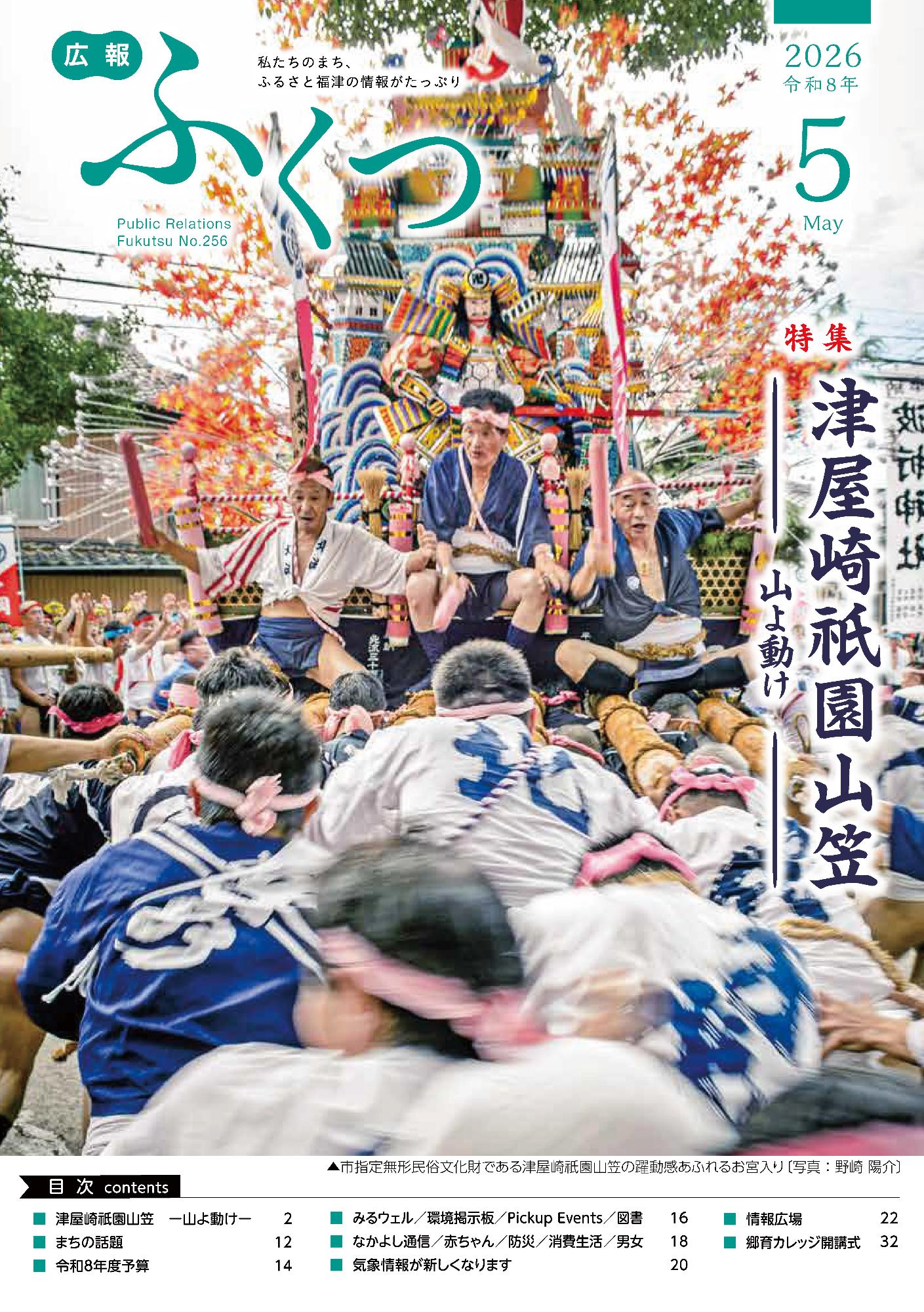 広報5月号の表紙の写真