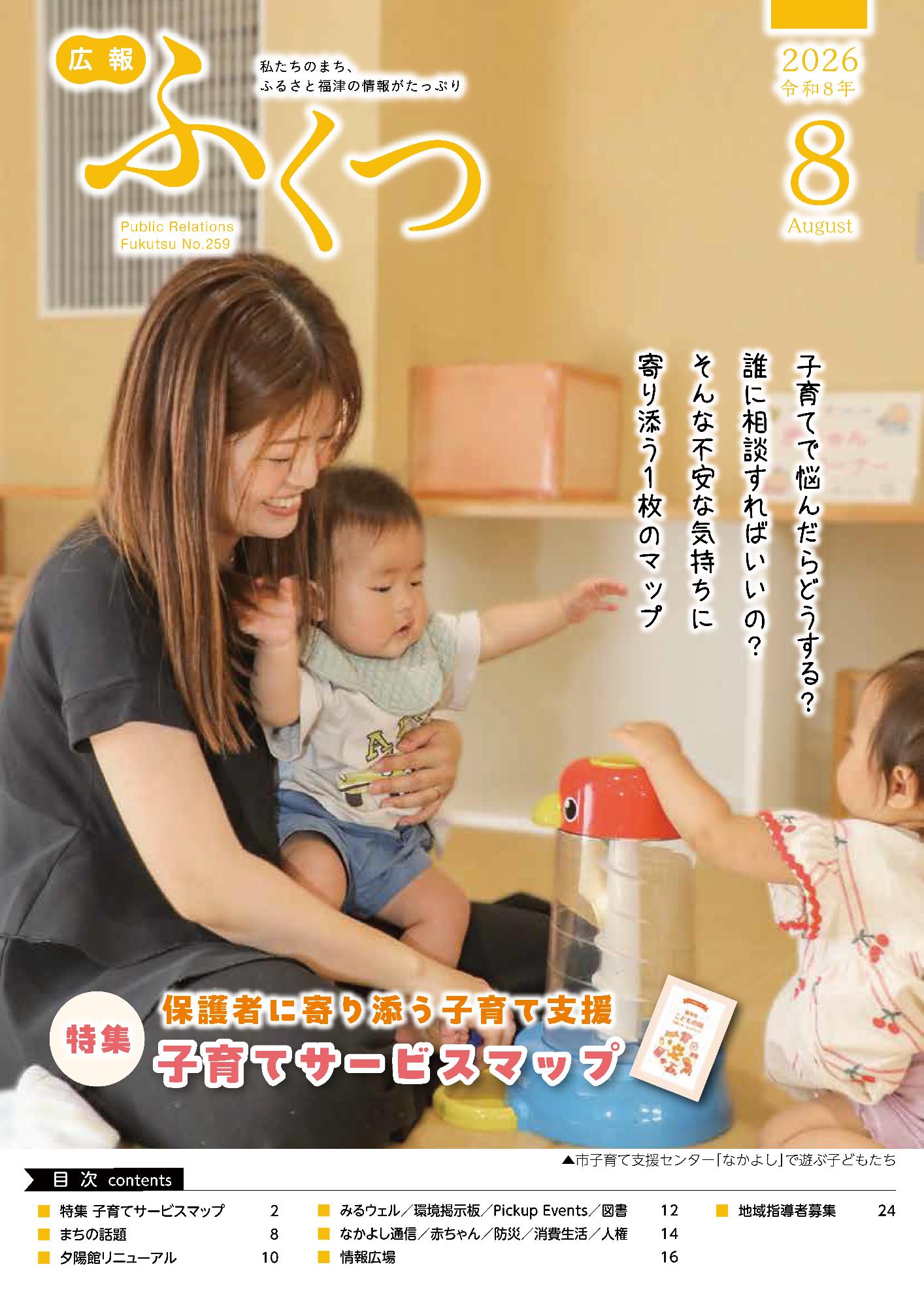 広報8月号の表紙の写真