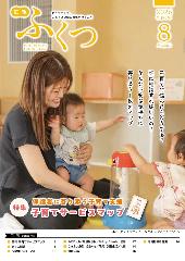 広報8月号の表紙の写真