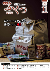 広報11月号の表紙の写真