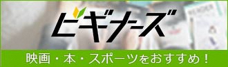 映画に書籍、スポーツを紹介する趣味メディア