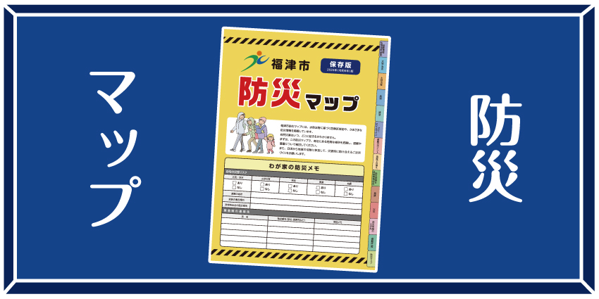 防災マップのアイコン