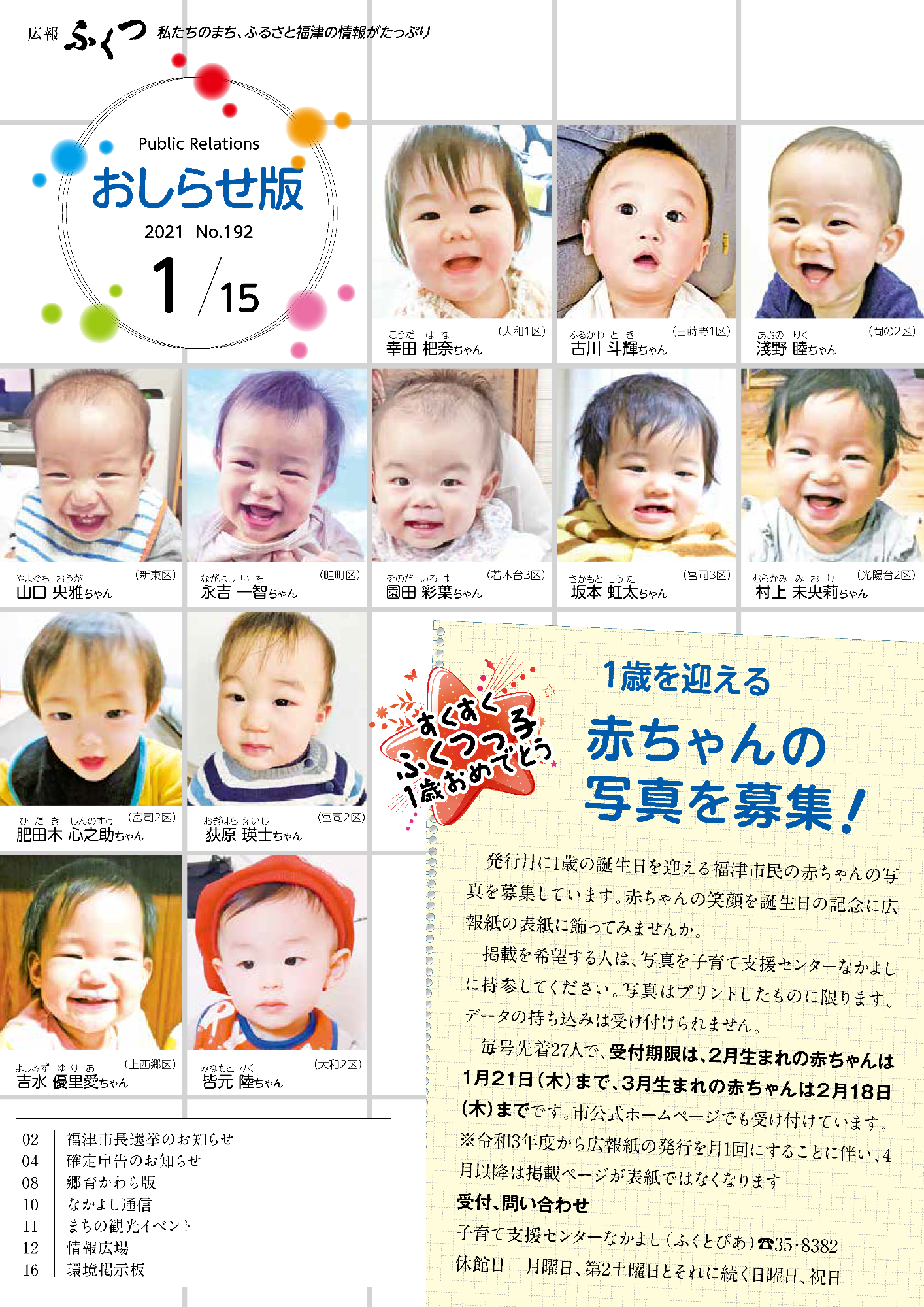 1月で1歳になる子どもが載っている広報1月15日号の表紙