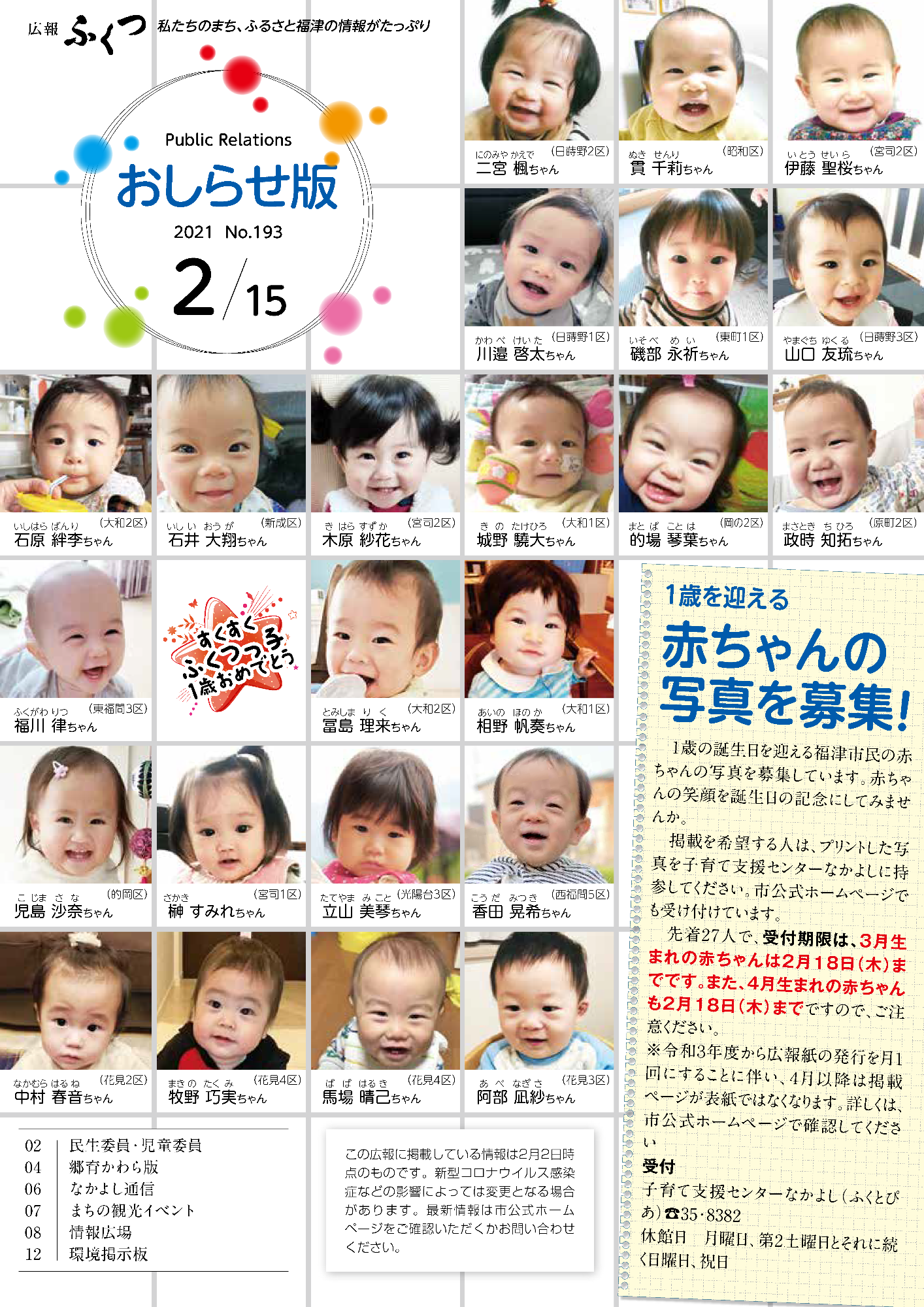 2月で1歳になる子どもが載っている広報1月15日号の表紙