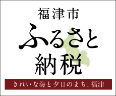 ふるさと納税のバナー